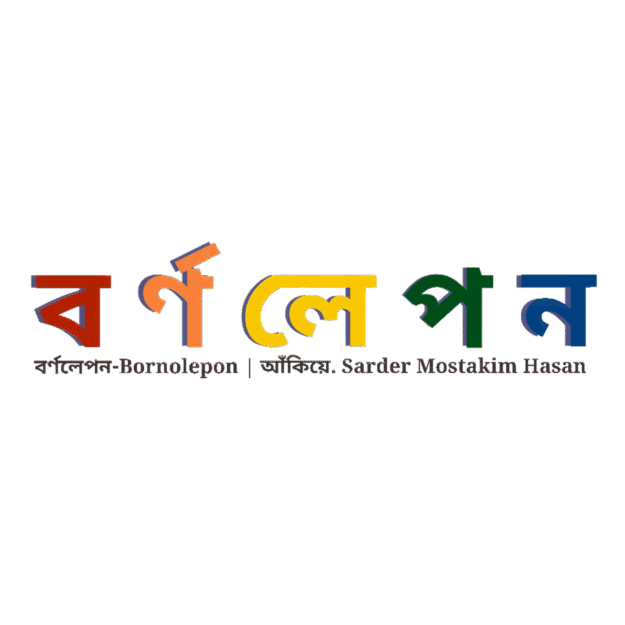 বর্ণলেপন-Bornolepon