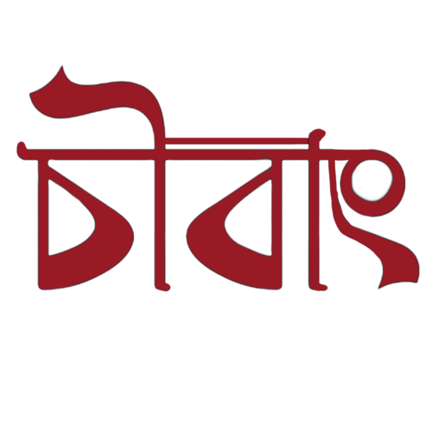 চিবাং