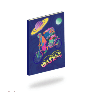 “OVIJATRI” – Notebook