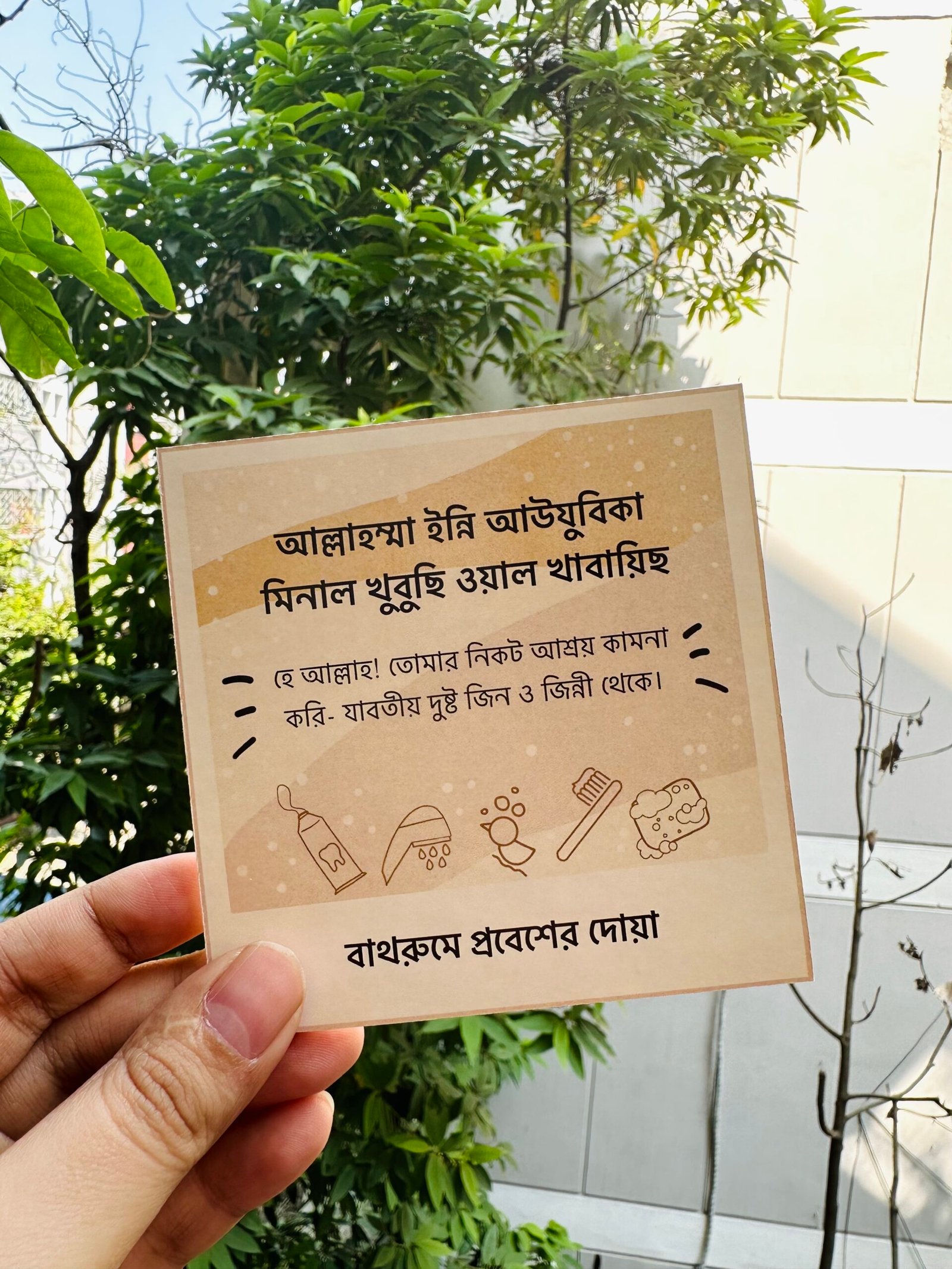 Sunnah Stickers: Toilet - Image 4