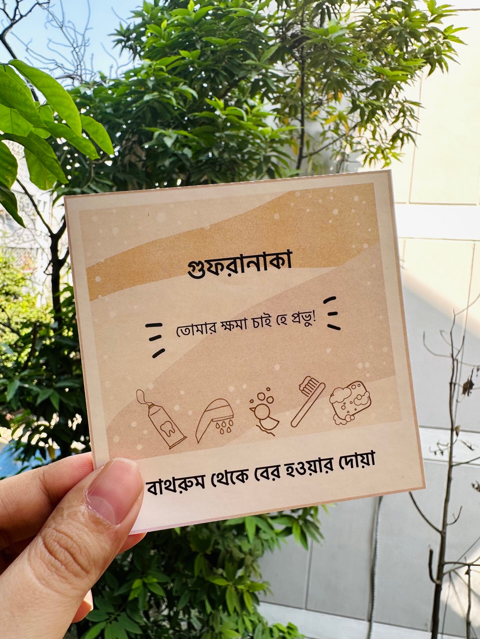 Sunnah Stickers: Toilet - Image 5